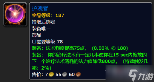 《魔兽世界》怀旧服wlk蓝色神装BIS属性图鉴大全