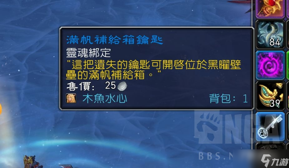《魔兽世界》10.0满帆补给线钥匙获得方法