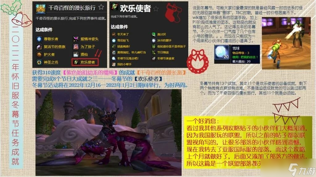 《魔兽世界》怀旧服WLK2022冬幕节活动方法