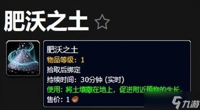 魔兽世界10.0肥沃之土有什么用