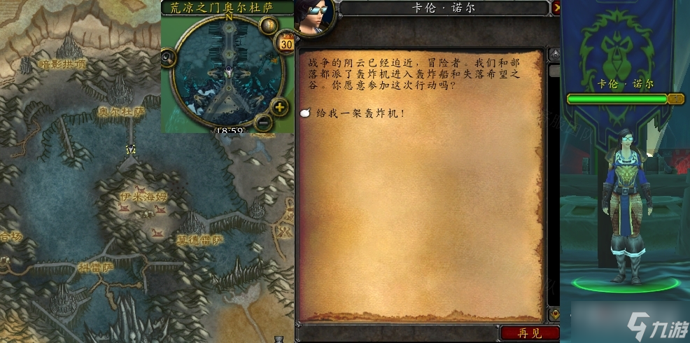 《魔兽世界》怀旧服wlk委以重任任务攻略