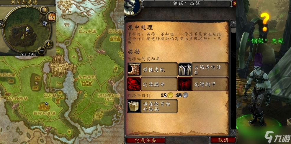 魔兽世界集中处理任务,魔兽世界集中处理任务流程攻略