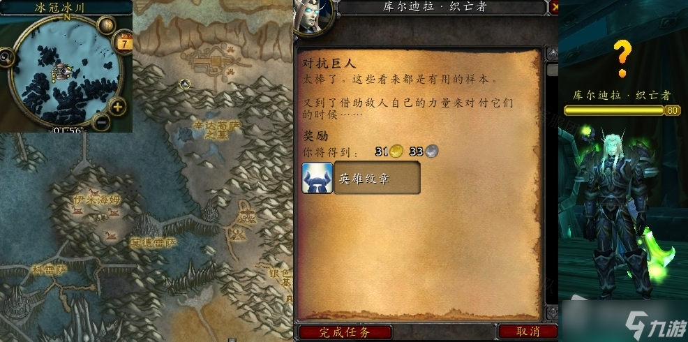 《魔兽世界》怀旧服wlk对抗巨人任务怎么做