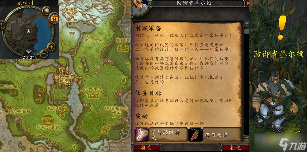 《魔兽世界》怀旧服wlk削减军备任务攻略