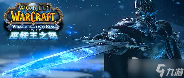 《魔兽世界》怀旧服wlk替代品任务攻略