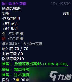 《魔兽世界》怀旧服wlk阵亡哨兵的罩帽怎么获得