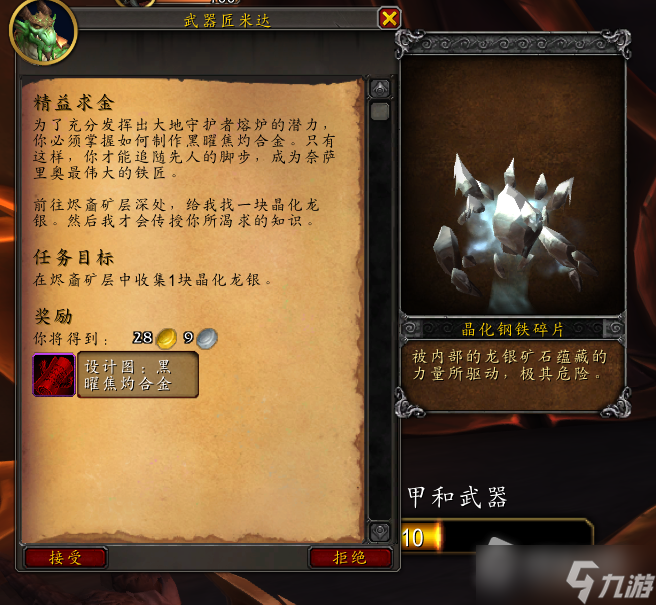 《魔兽世界》10.0版本精益求金任务开启方法