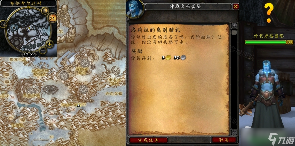 《魔兽世界》怀旧服wlk洛莉拉的离别赠礼任务怎么做