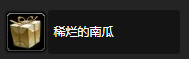 《魔兽世界》wlk击碎南瓜任务怎么做？wlk击碎南瓜任务攻略