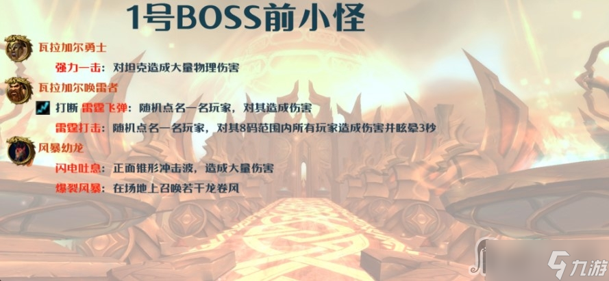 《魔兽世界》10.0英灵殿大秘境打法