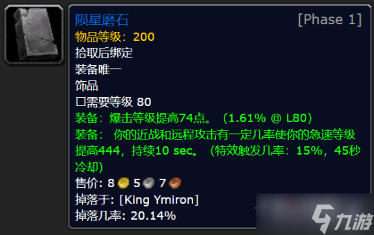 《魔兽世界》怀旧服wlk蓝色神装BIS属性图鉴大全