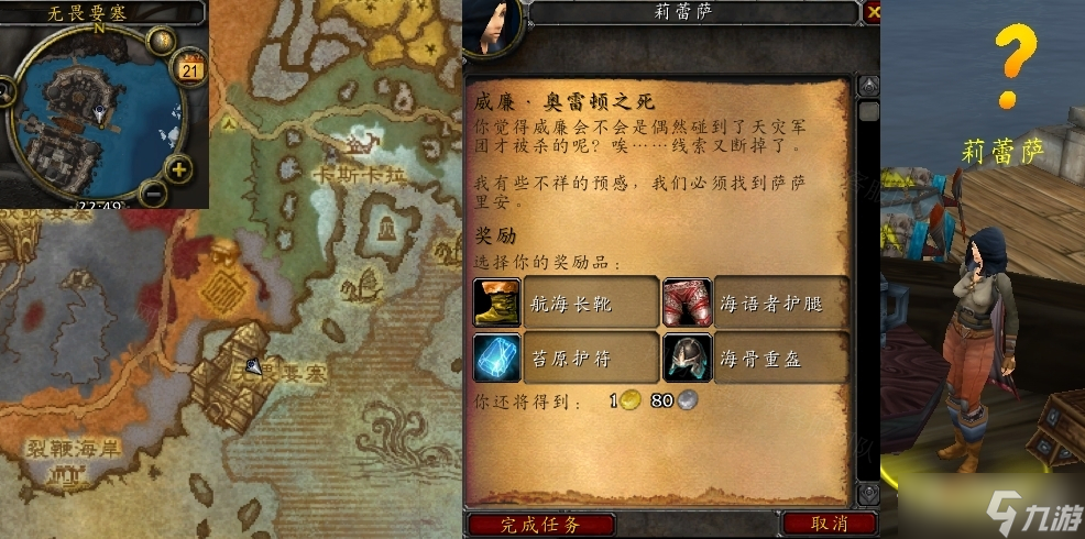 《魔兽世界》怀旧服wlk威廉奥雷顿之死任务攻略