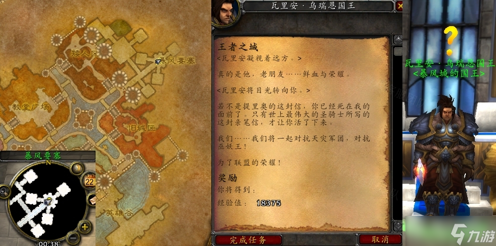 《魔兽世界》怀旧服WLK王者之城任务攻略