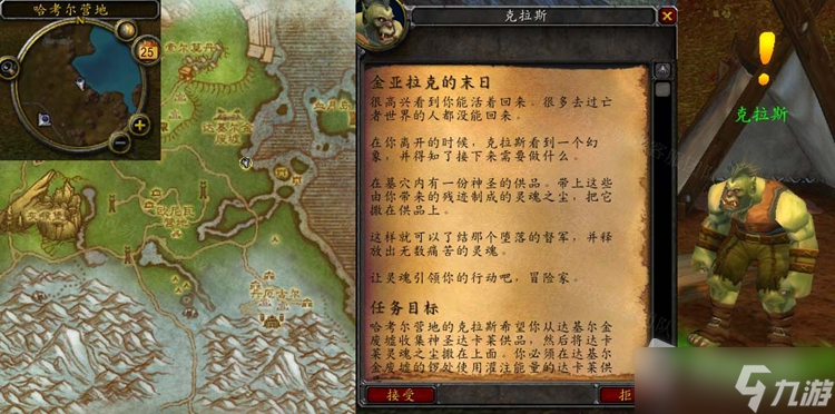 《魔兽世界》怀旧服wlk金亚拉克的末日任务怎么做