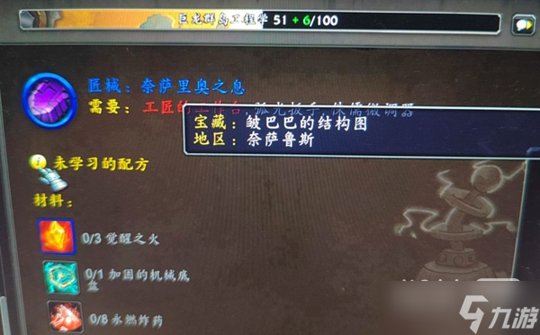 《魔兽世界》10.0皱巴巴的结构图获得方法攻略