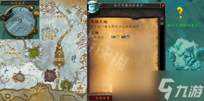 《魔兽世界》wlk践踏大地任务攻略 wlk践踏大地任务玩法