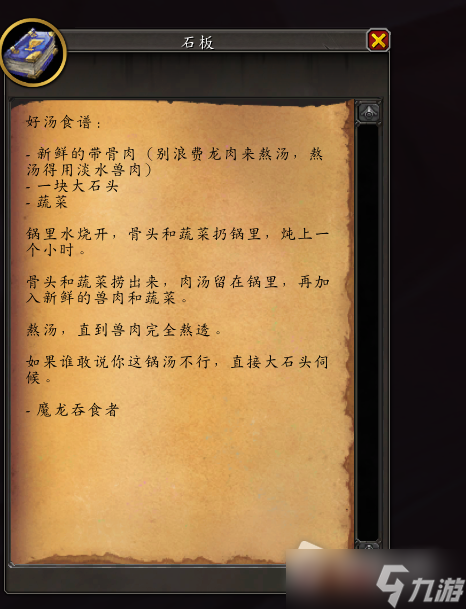 《魔兽世界》10.0灭龙要塞贾拉丁石板位置详解