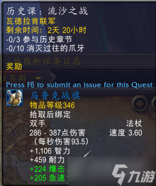 魔兽世界10.0索德拉苏斯世界任务怎么做