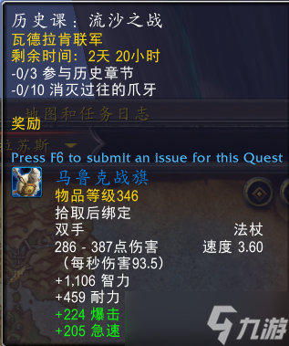 魔兽世界10.0索德拉苏斯世界任务怎么做