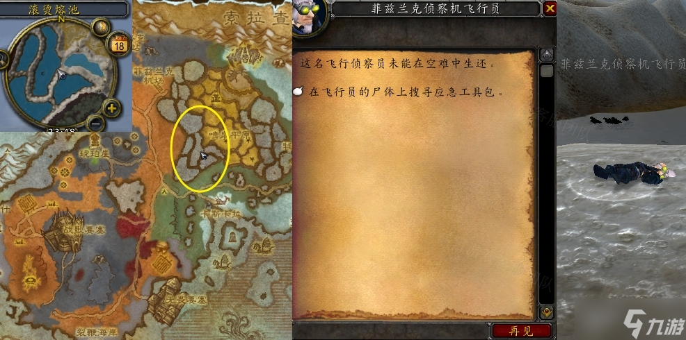 《魔兽世界》wlk应急的物资任务攻略