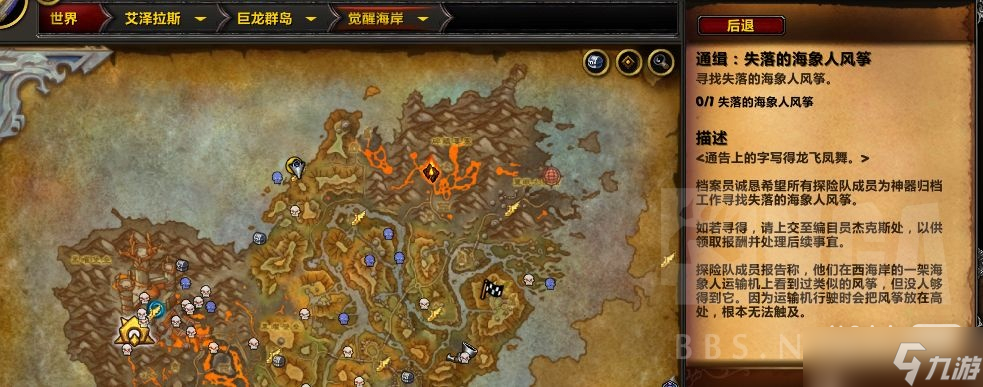 《魔兽世界》10.0通缉失落的海象人风筝任务指南