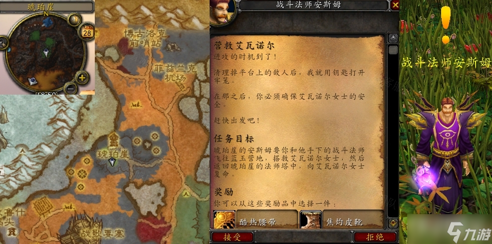 《魔兽世界》怀旧服wlk营救艾瓦诺尔任务攻略