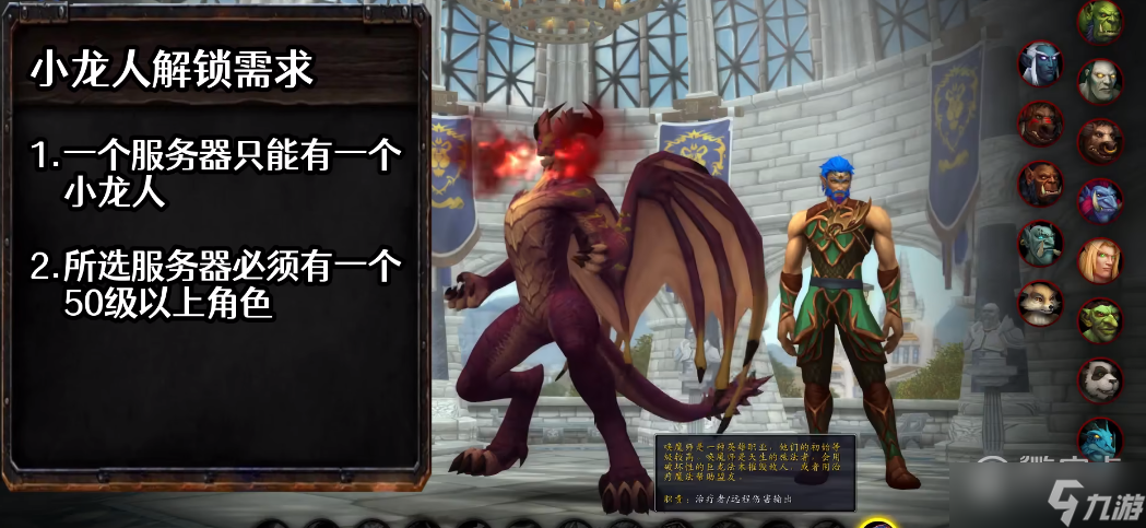 《魔兽世界》10.0版本小龙人职业创建方法