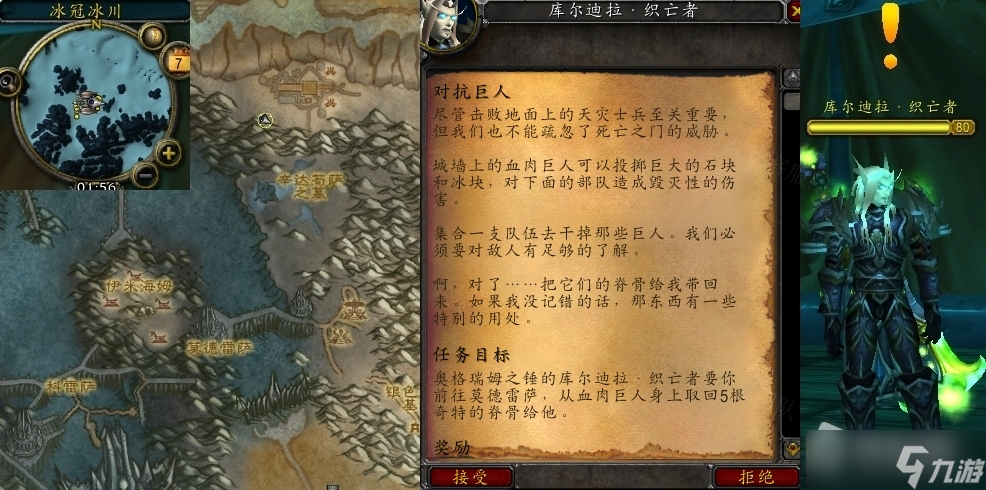 《魔兽世界》怀旧服wlk对抗巨人任务怎么做