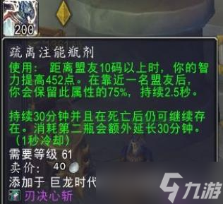 魔兽世界疏离注能合剂有什么用