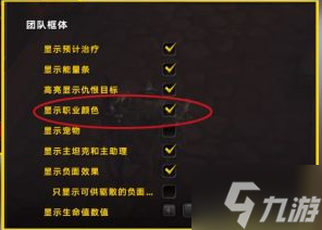 魔兽世界10.0前夕小队框架不显示职业颜色解决方法