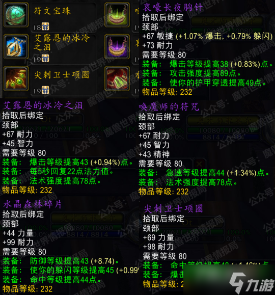 《魔兽世界》怀旧服wlkP2阶段牌子装备大全