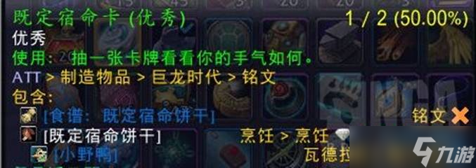 《魔兽世界》10.0特殊烹饪图纸获取方法攻略