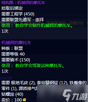 魔兽世界工程图纸获得方法