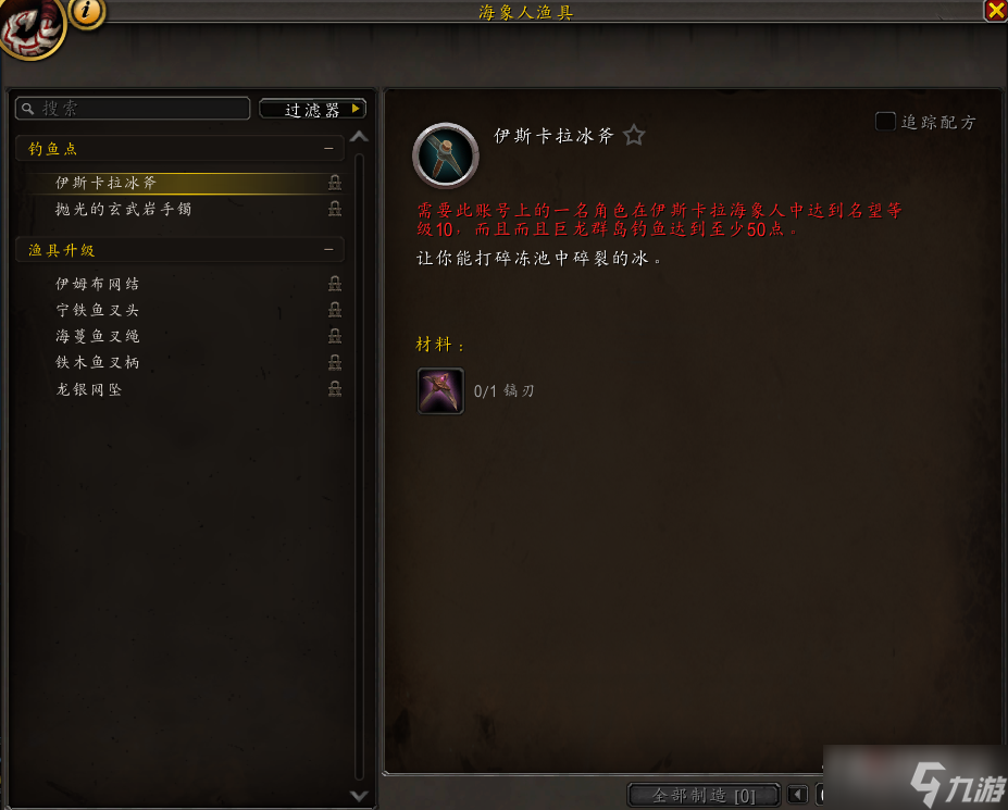 《魔兽世界》10.0海象人鱼具制作材料获取方法介绍