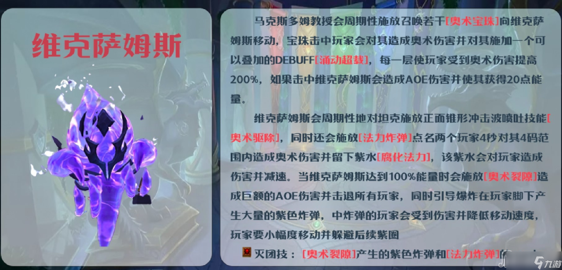 《魔兽世界》10.0艾杰斯亚学院大秘境打法