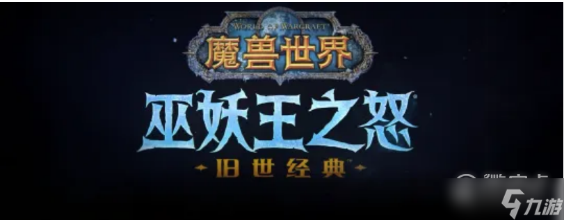 《魔兽世界》怀旧服wlk附魔师冲点方法介绍