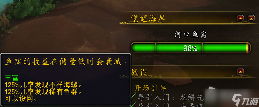 《魔兽世界》10.0鱼窝位置及玩法详解