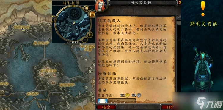 《魔兽世界》怀旧服wlk顽固的敌人任务攻略