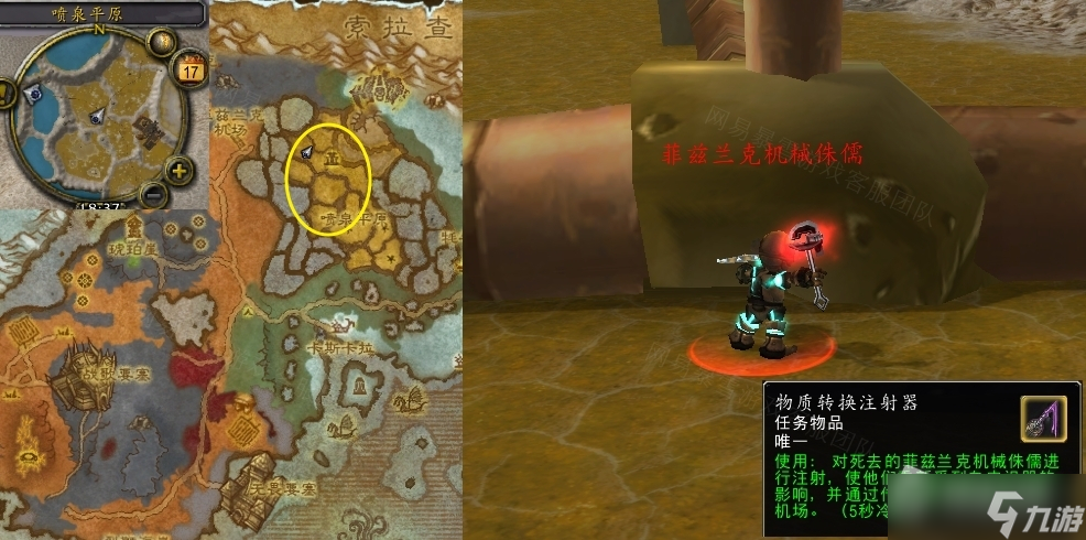 《魔兽世界》怀旧服wlk物质转换注射器任务攻略