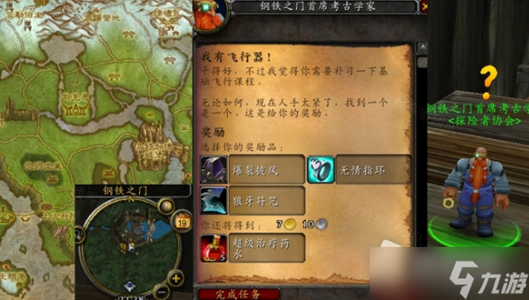 《魔兽世界》怀旧服WLK我有飞行器任务攻略