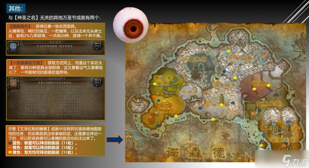 《魔兽世界》怀旧服wlk万圣节活动攻略