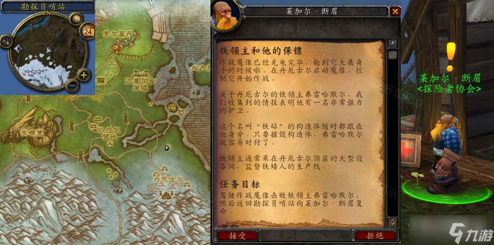 《魔兽世界》怀旧服wlk铁领主和他的保镖任务攻略