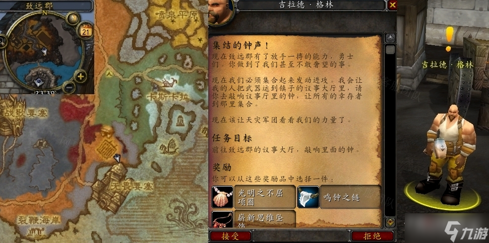 《魔兽世界》怀旧服wlk集结的钟声任务攻略