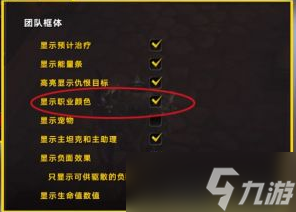 《魔兽世界》10.0前夕小队框架不显示职业颜色解决方法介绍