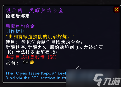 《魔兽世界》10.0版本精益求金任务怎么开启