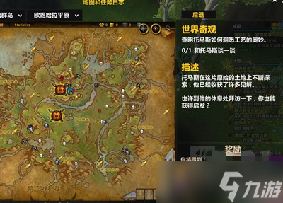 《魔兽世界》10.0世界奇观任务托马斯位置分享