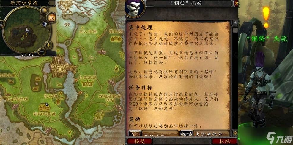 魔兽世界集中处理任务,魔兽世界集中处理任务流程攻略