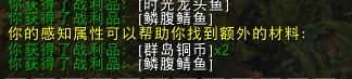 《魔兽世界》10.0钓鱼感知作用详情