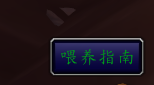 《魔兽世界》10.0饥饿的龙蛙海克互动触发方法