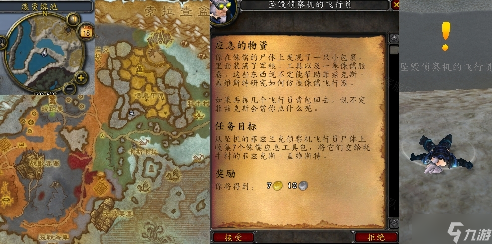 《魔兽世界》wlk应急的物资任务攻略